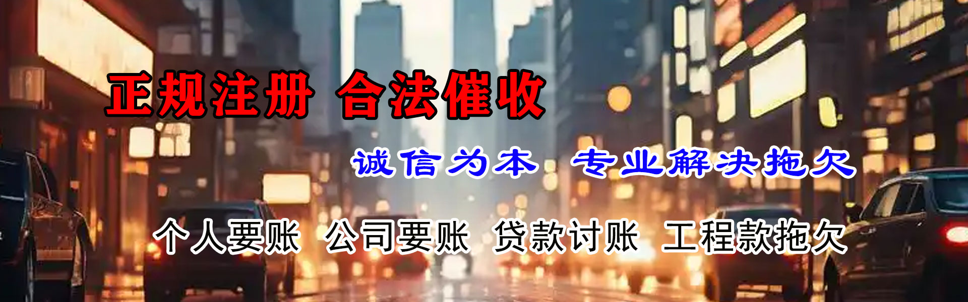 珠山要债公司